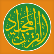نسخه جدید و آخر  Quran Majeed برای اندروید