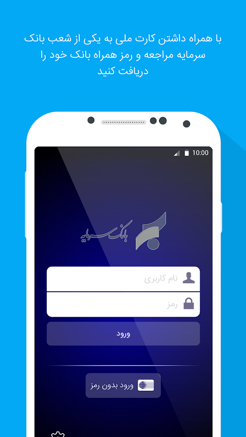 Sarmayeh-Mobile-Application-1.png