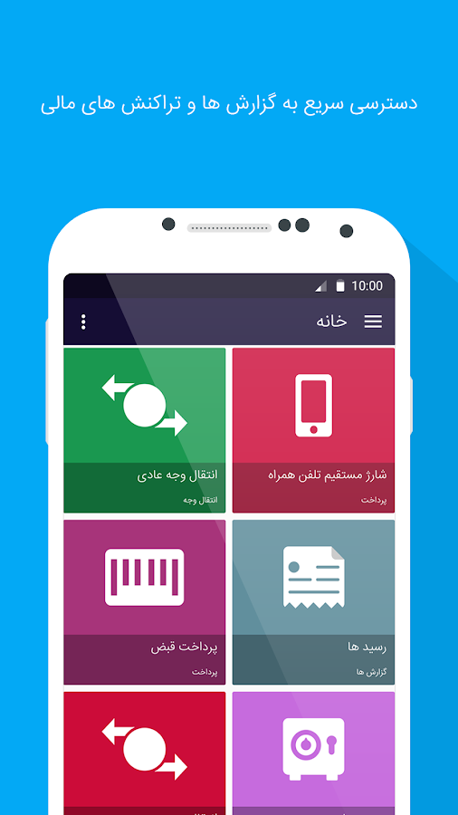 Sarmayeh-Mobile-Application-2.png