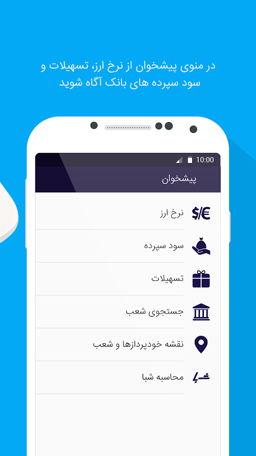 Sarmayeh-Mobile-Application-5.png